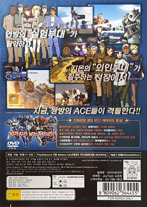 Kidou Senshi Gundam Senki -  Lost War Chronicles — box-2D-back (KR)