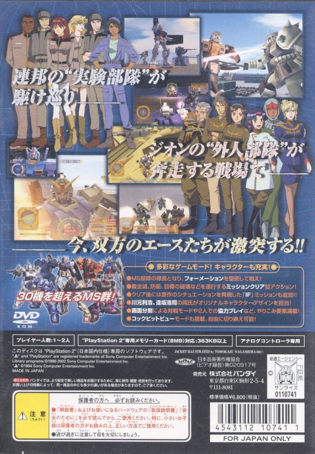 Kidou Senshi Gundam Senki -  Lost War Chronicles — box-2D-back (JP)
