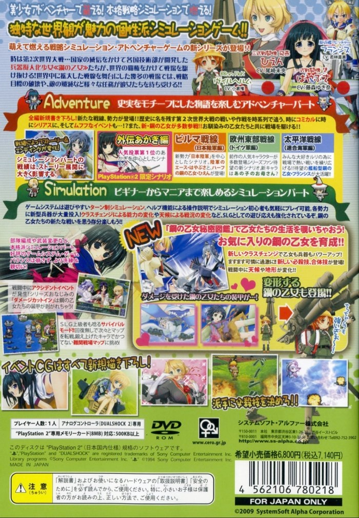 Moe Moe 2-Ji Daisenryaku 2 — box-2D-back (JP)