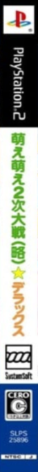 Moe Moe 2-Ji Daisenryaku 2 — box-2D-side (JP)