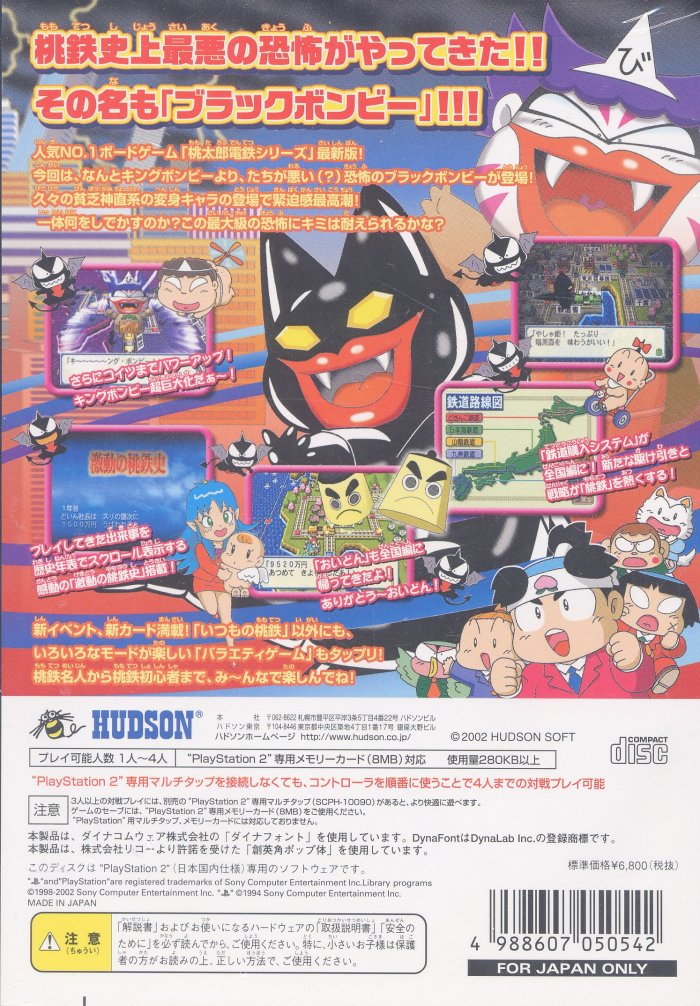 Momotarou Dentetsu 11 - Black Bombee Shutsugen! No Maki — box-2D-back (JP)