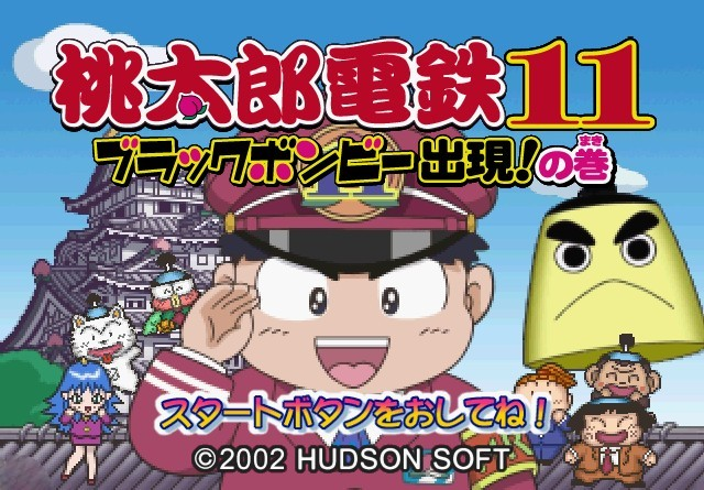 Momotarou Dentetsu 11 - Black Bombee Shutsugen! No Maki — sstitle (JP)