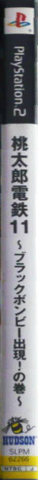 Momotarou Dentetsu 11 - Black Bombee Shutsugen! No Maki — box-2D-side (JP)