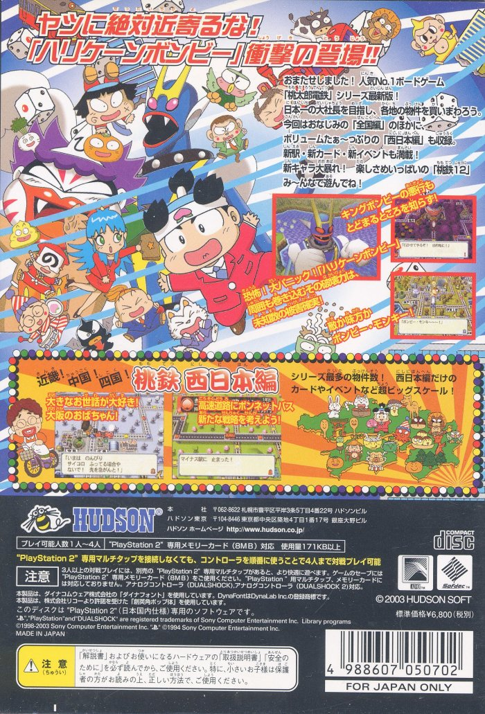 Momotarou Dentetsu 12 - Nishi Nihon Hen Mo Arimasse! — box-2D-back (JP)