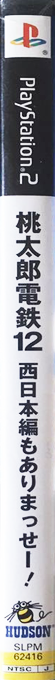 Momotarou Dentetsu 12 - Nishi Nihon Hen Mo Arimasse! — box-2D-side (JP)
