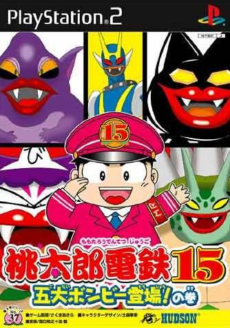 Momotarou Dentetsu 15 - Godai Bombee Toujou! No Maki box art