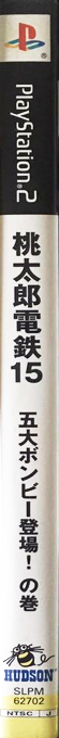 Momotarou Dentetsu 15 - Godai Bombee Toujou! No Maki — box-2D-side (JP)