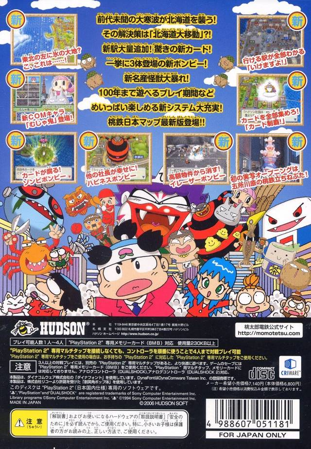 Momotarou Dentetsu 16 - Hokkaidou Daiidou! No Maki — box-2D-back (JP)