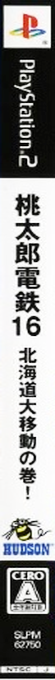 Momotarou Dentetsu 16 - Hokkaidou Daiidou! No Maki — box-2D-side (JP)