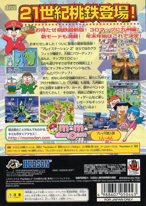 Momotarou Dentetsu X - Kyuushuu-hen Mo Arubai — box-2D-back (JP)