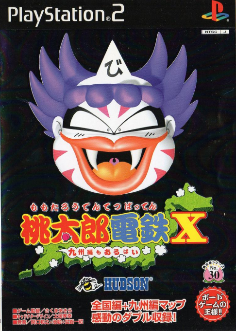 Momotarou Dentetsu X - Kyuushuu-hen Mo Arubai box art