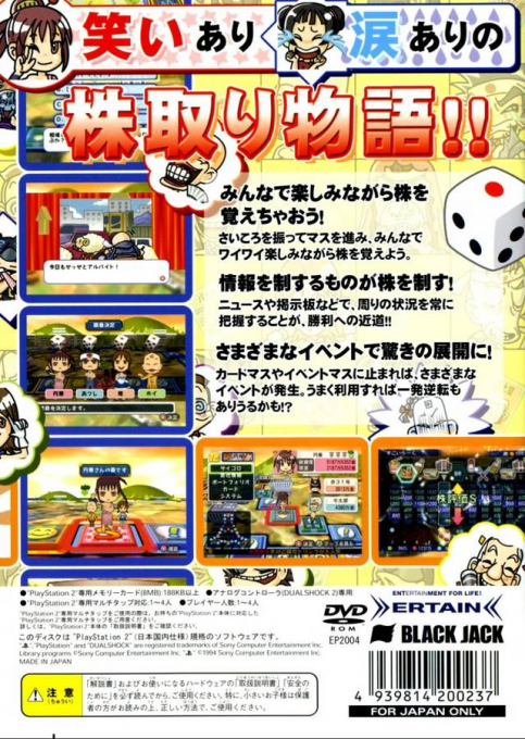 Manea Sugoroku - Kabukuro — box-2D-back (JP)