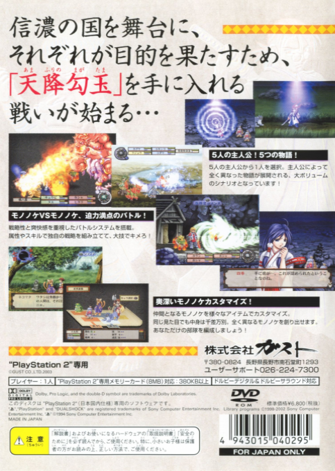 Taishou Mononoke Ibunroku — box-2D-back (JP)
