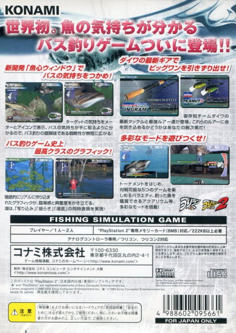 Monster Bass — box-2D-back (JP)