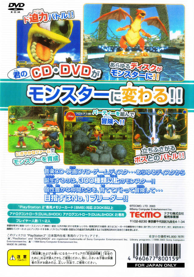 Monster Rancher 4 — box-2D-back (JP)