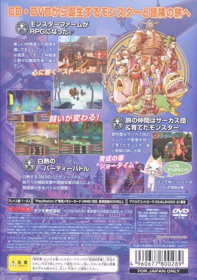 Monster Rancher - Evo — box-2D-back (JP)