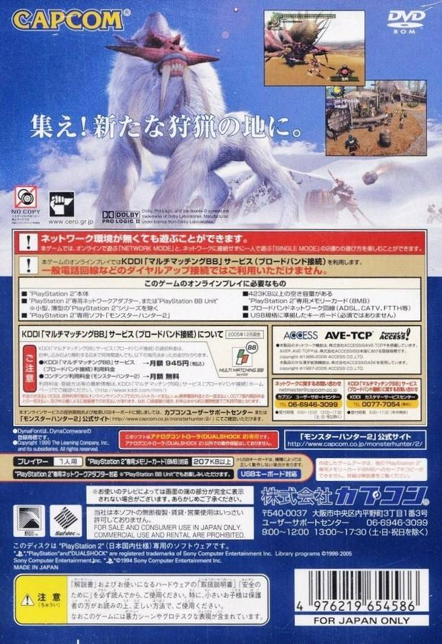 Monster Hunter 2 — box-2D-back (JP)