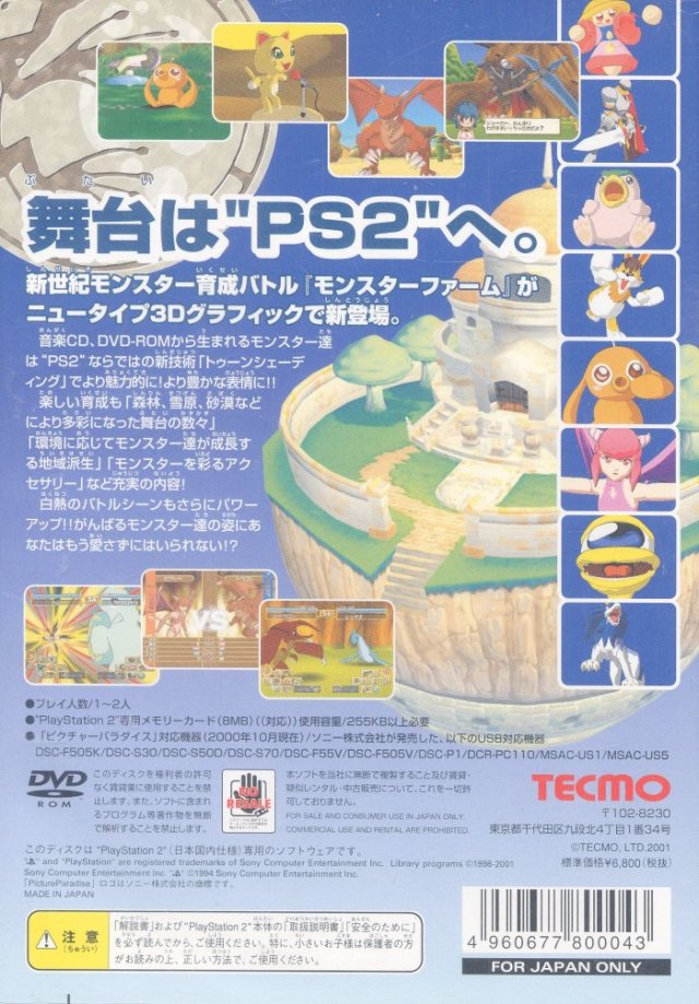 Monster Rancher 3 — box-2D-back (JP)