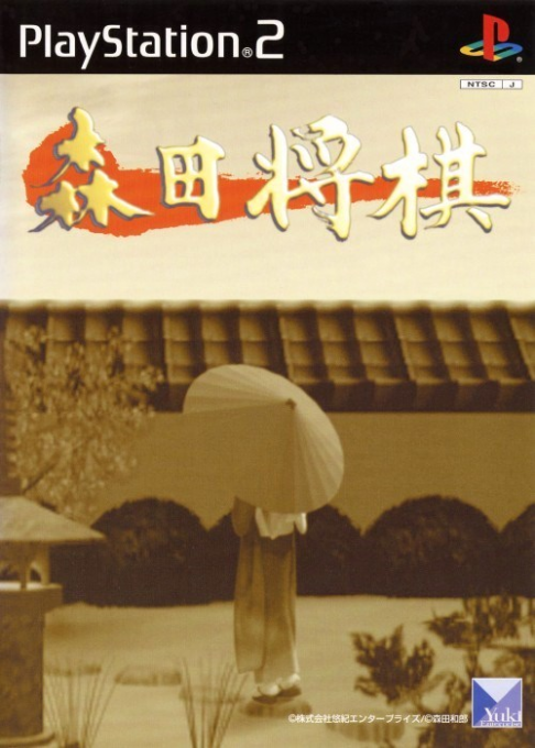 Morita Shougi box art