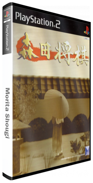 Morita Shougi — box-3D (JP)