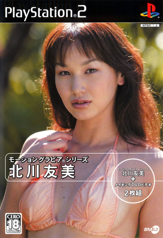 Motion Gravure Series - Kitagawa Tomomi box art