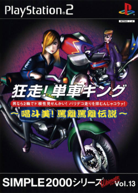 Motorbike King — box-2D (JP)