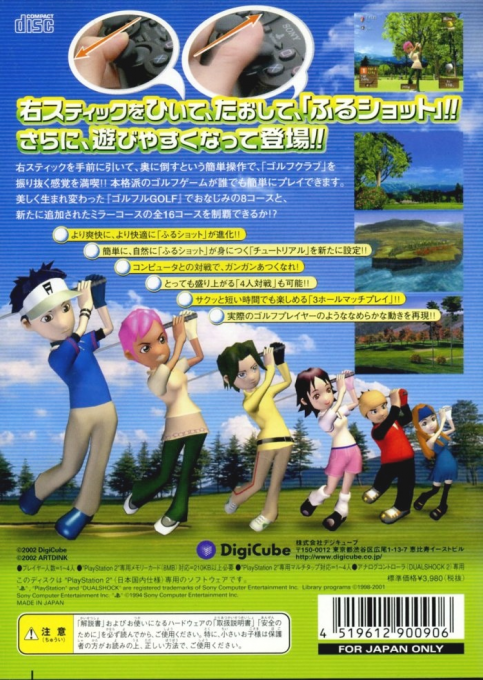 Motto Golful Golf — box-2D-back (JP)