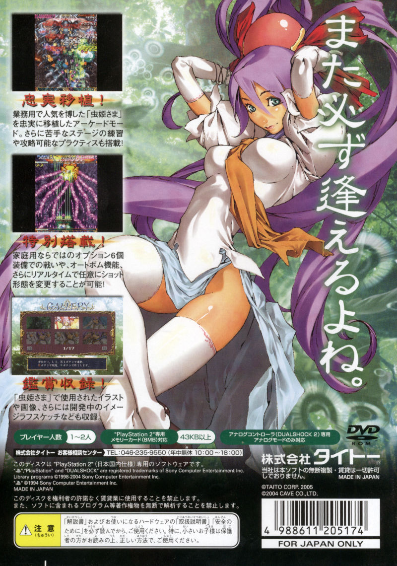 Mushihime-sama — box-2D-back (JP)