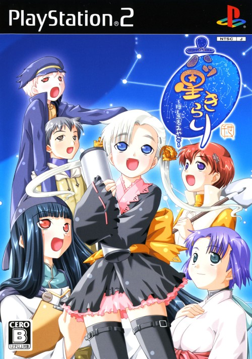 Mutsu Boshi Kirari - Hoshifuru Miyako box art