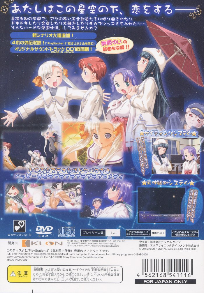 Mutsu Boshi Kirari - Hoshifuru Miyako — box-2D-back (JP)
