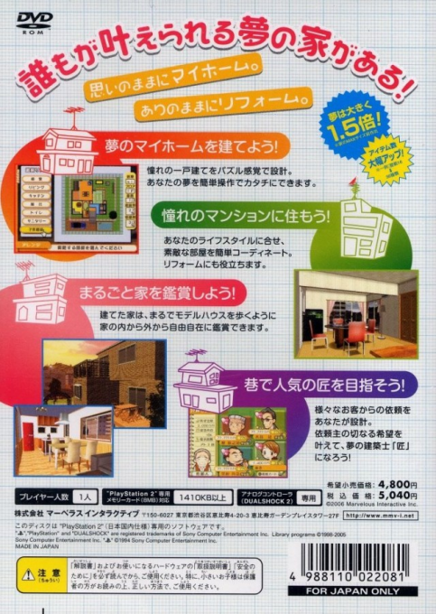 My Home o Tsukurou 2! Juujitsu! Kantan Sekkei!! — box-2D-back (JP)
