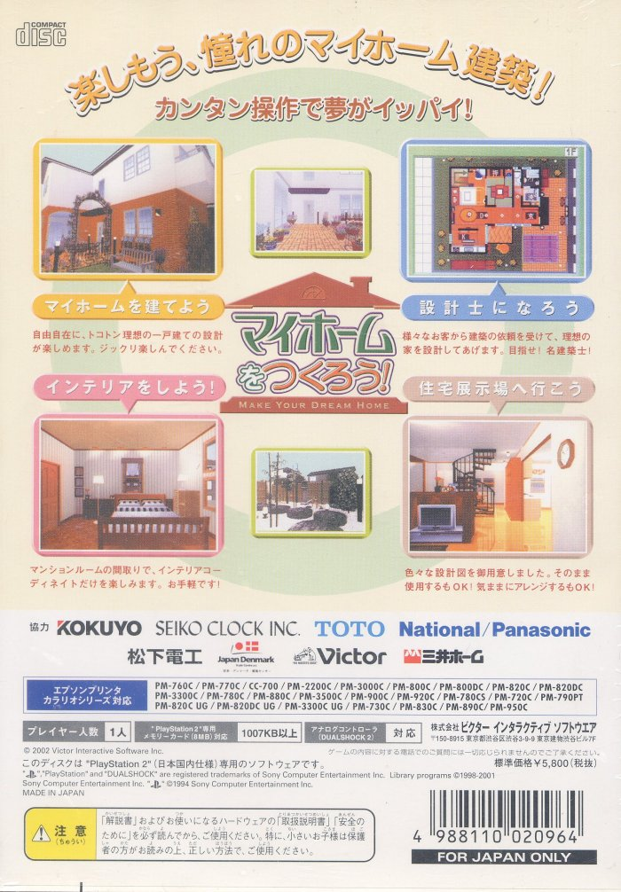 My Home O Tsukurou! Make Your Dream Home — box-2D-back (JP)