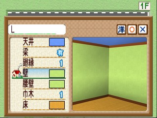 My Home O Tsukurou! Make Your Dream Home — ss (JP)