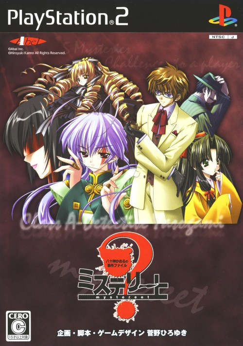 Mystereet - Yasogami Kaoru No Jiken File box art