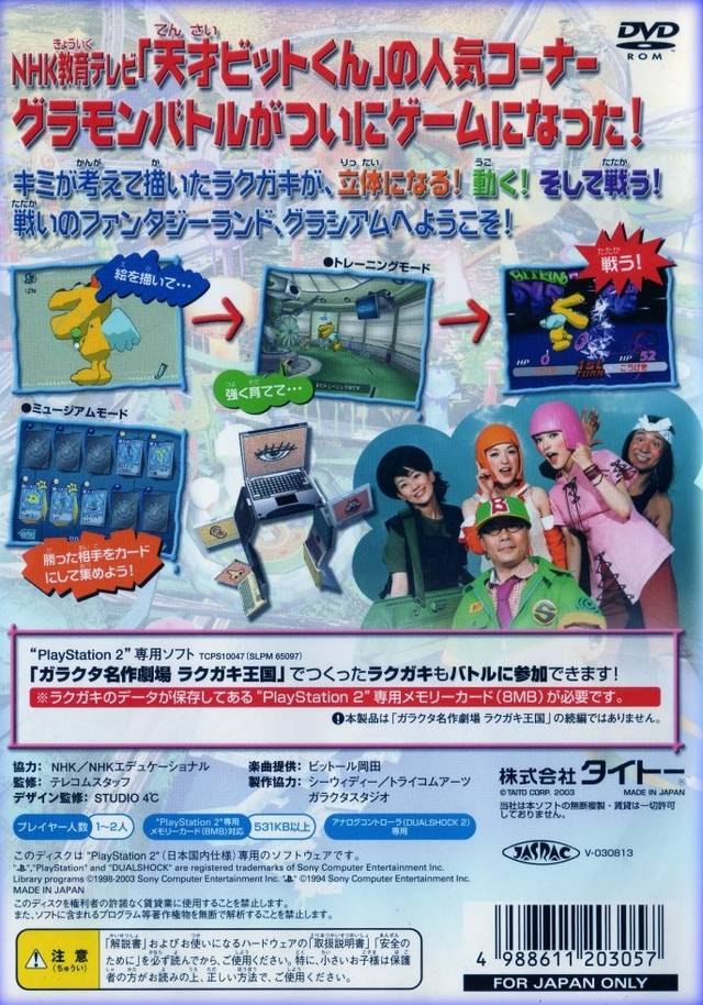 Tensai Bit-kun - Gramon Battle — box-2D-back (JP)