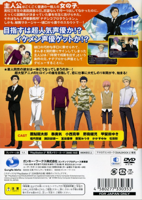 NadePro!! Kisama mo Seiyuu Yatte Miro! — box-2D-back (JP)