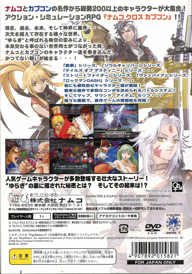 Namco X Capcom — box-2D-back (JP)