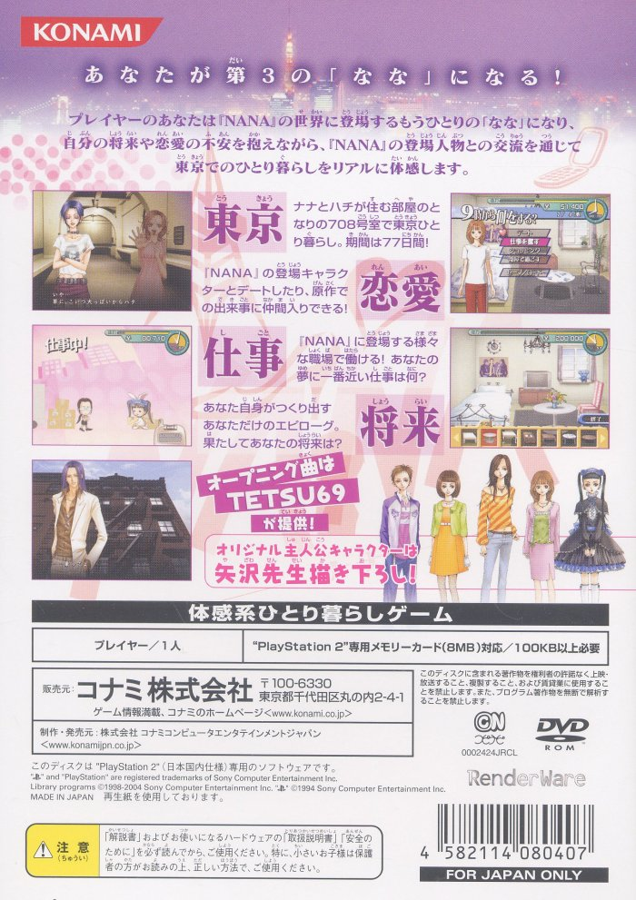 Nana — box-2D-back (JP)