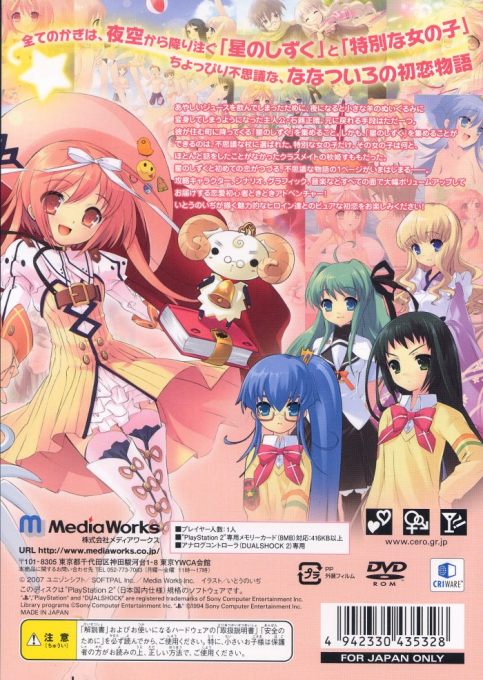 Nanatsuiro Drops Pure!! — box-2D-back (JP)