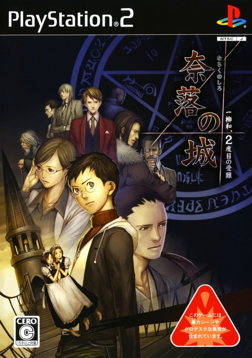 Naraku No Shiro box art
