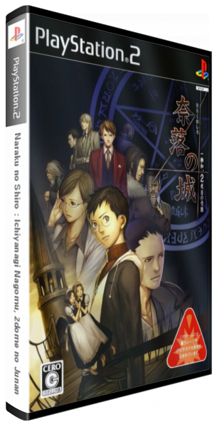 Naraku No Shiro — box-3D (JP)