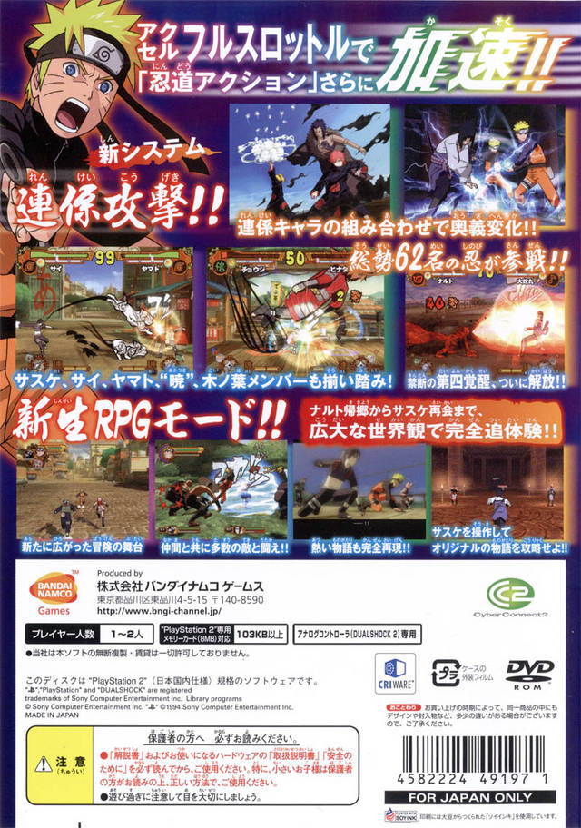 Naruto Shippuden - Ultimate Ninja 5 — box-2D-back (JP)