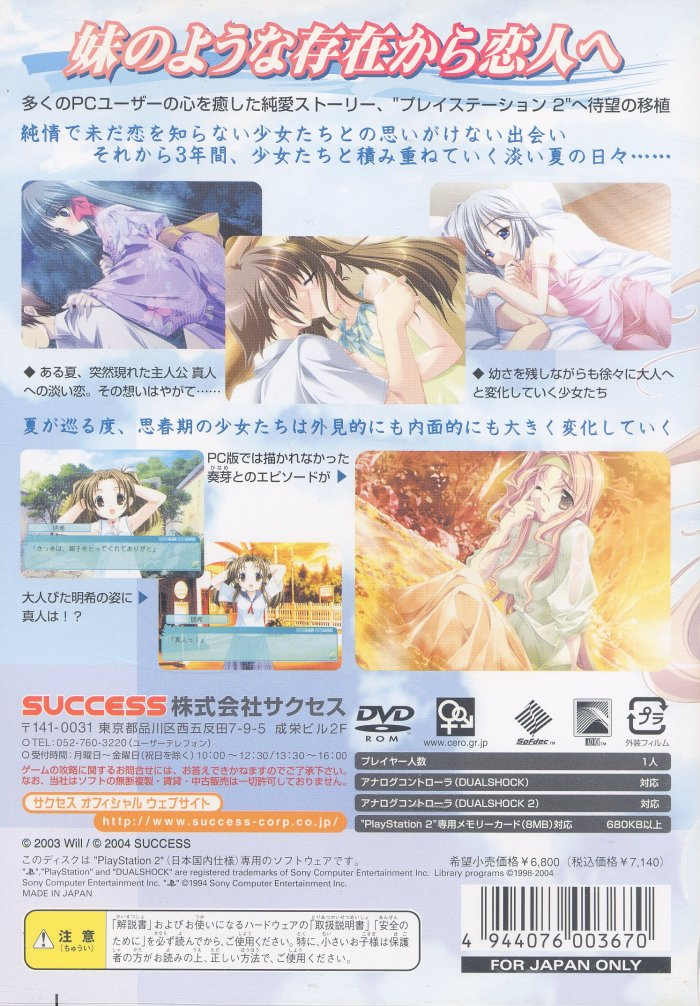 Natsu Shoujo - Promised Summer — box-2D-back (JP)