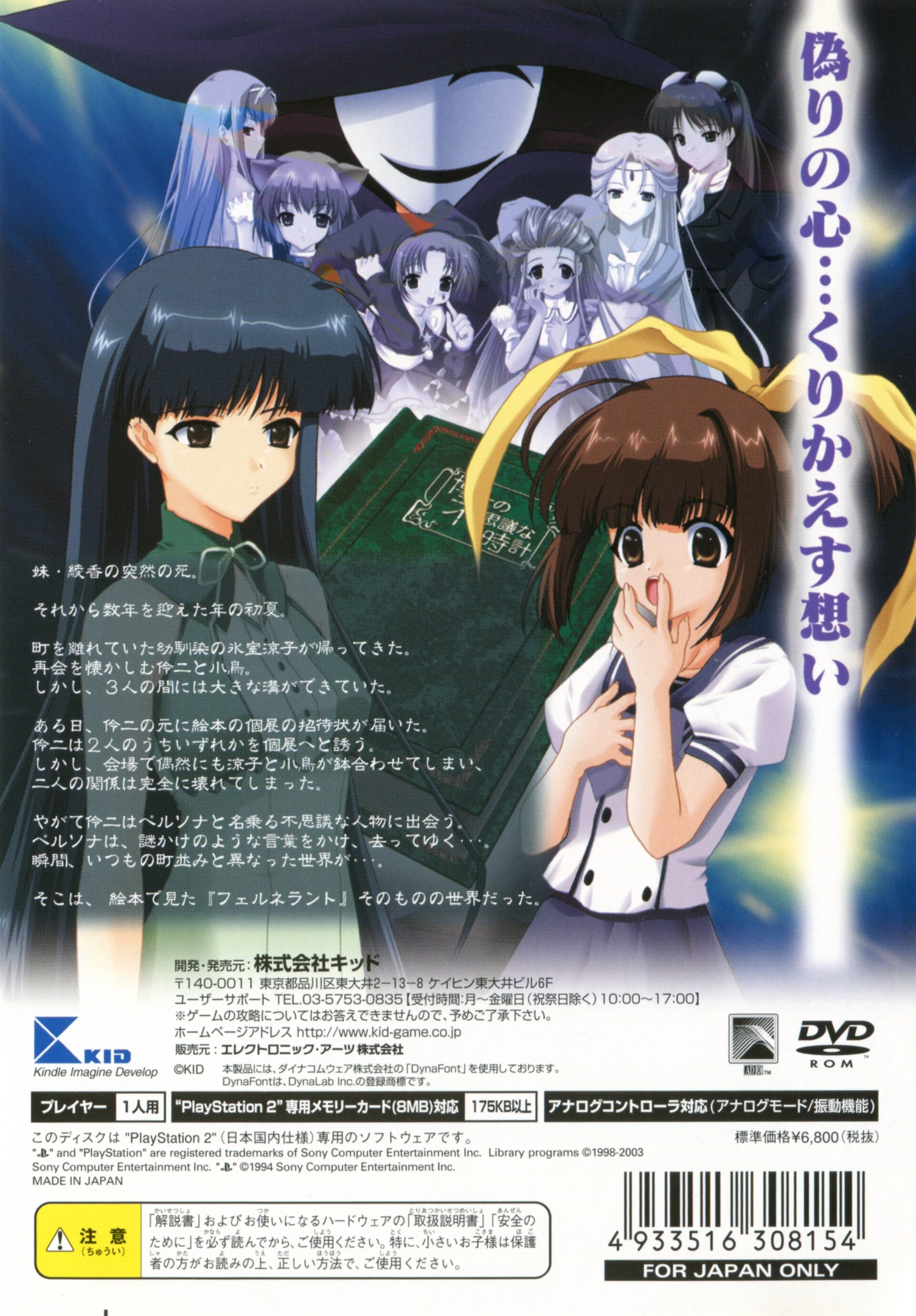 Natsu Yume Ya Wa — box-2D-back (JP)