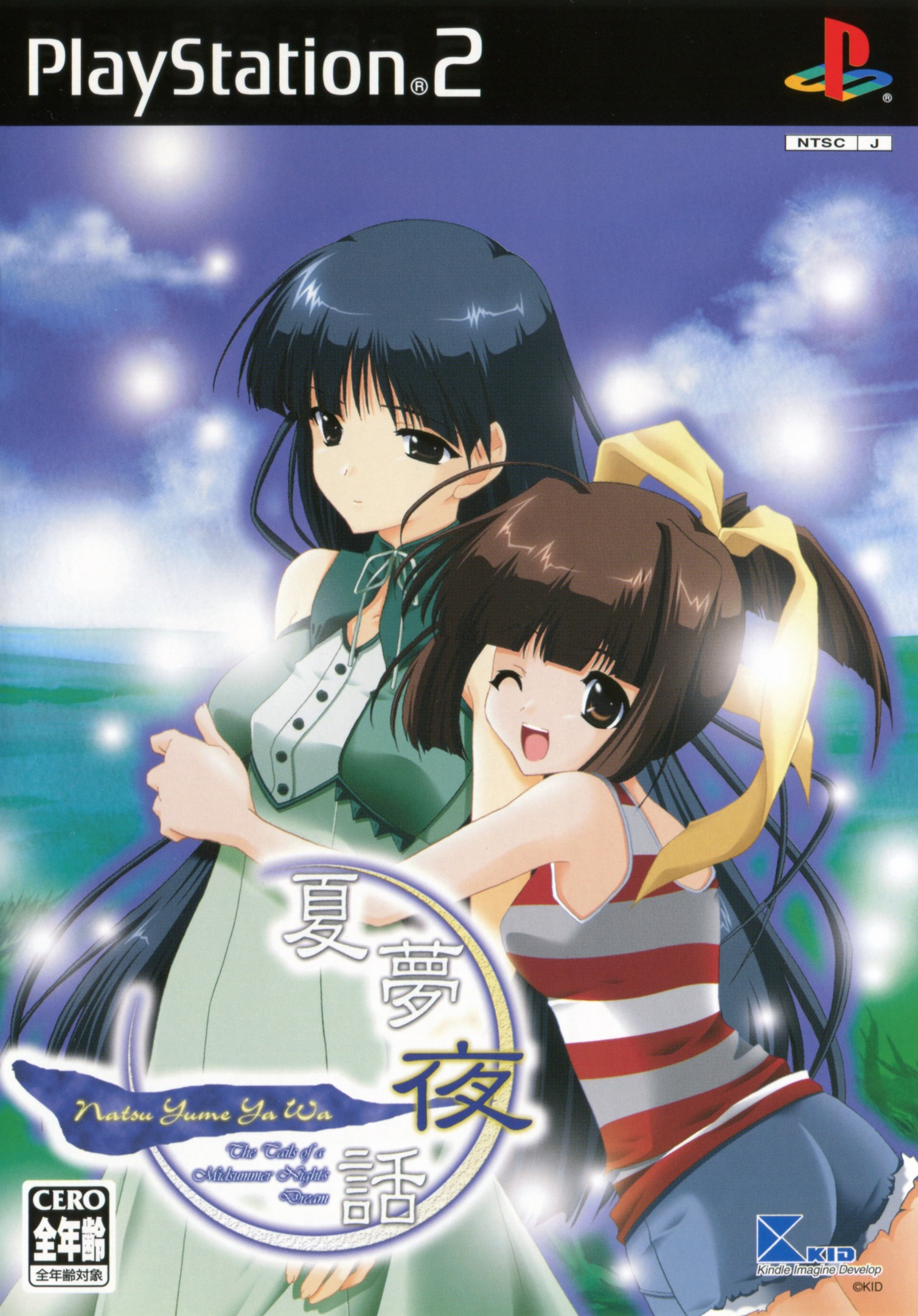 Natsu Yume Ya Wa box art