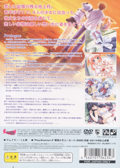 Natsuiro - Hoshikuzu no Memory — box-2D-back (JP)