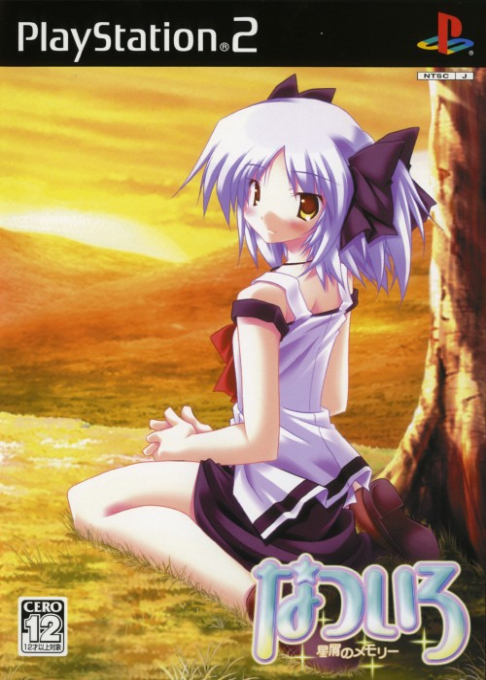 Natsuiro - Hoshikuzu no Memory box art