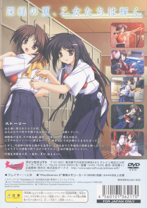 Natsuiro Komachi - Ichijitsu Senka — box-2D-back (JP)