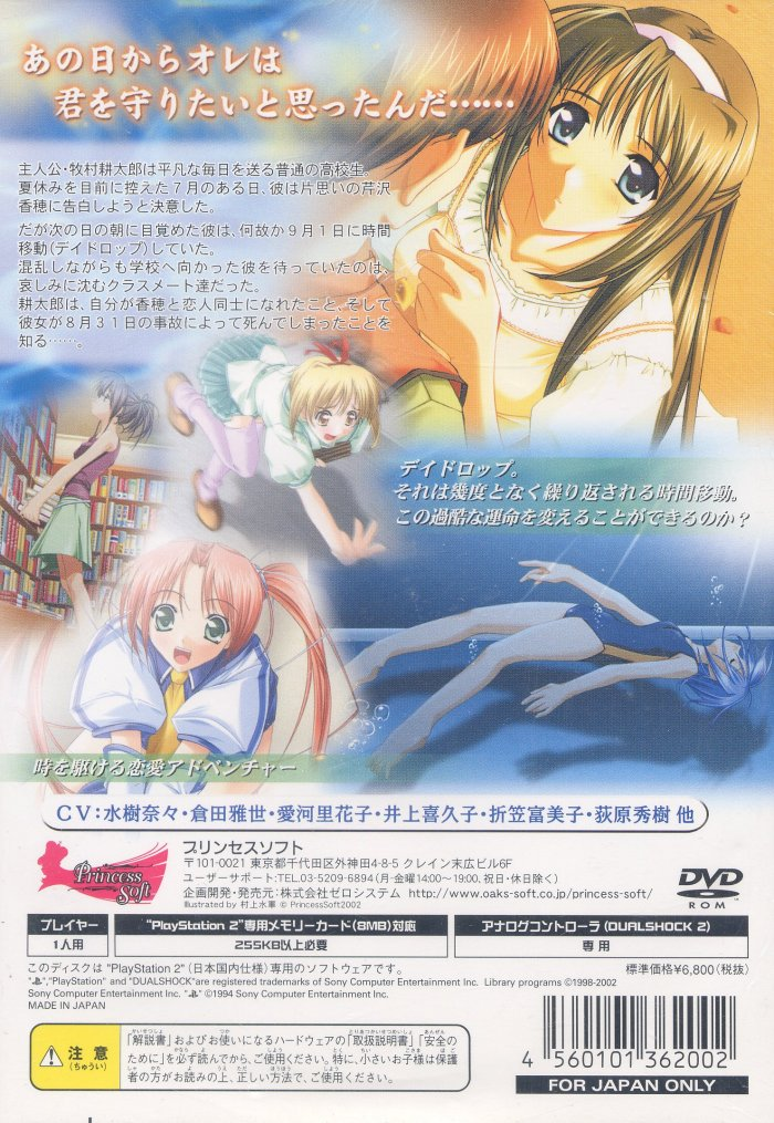 Natsuiro No Sunadokei — box-2D-back (JP)