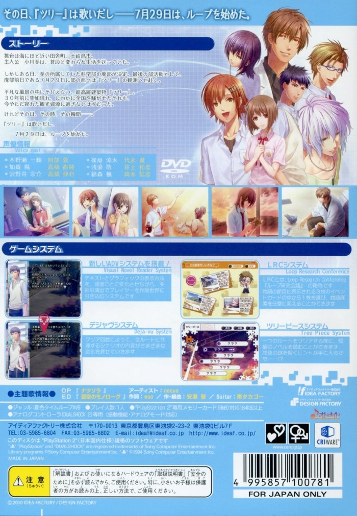 Natsuzora No Monologue — box-2D-back (JP)